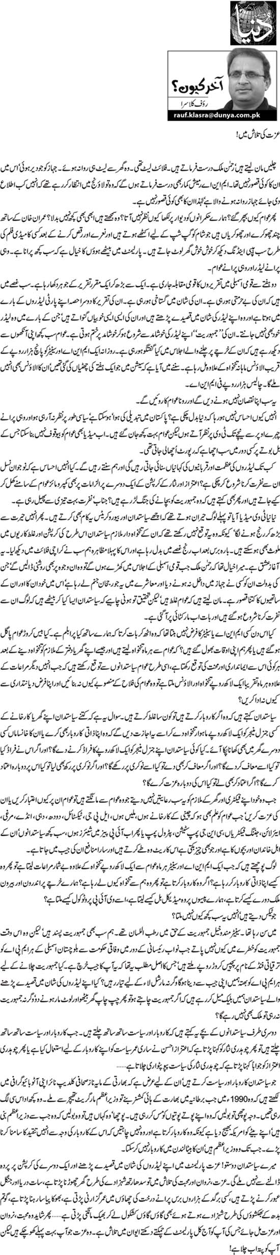 Minhaj-ul-Quran  Print Media Coverage Daily Dunya Article (Rauf Klasra)